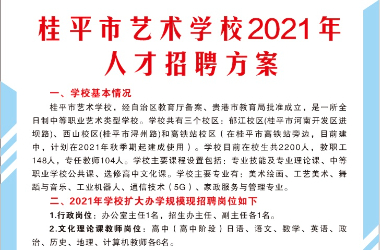 乐玩(中国)2021年人才招聘方案