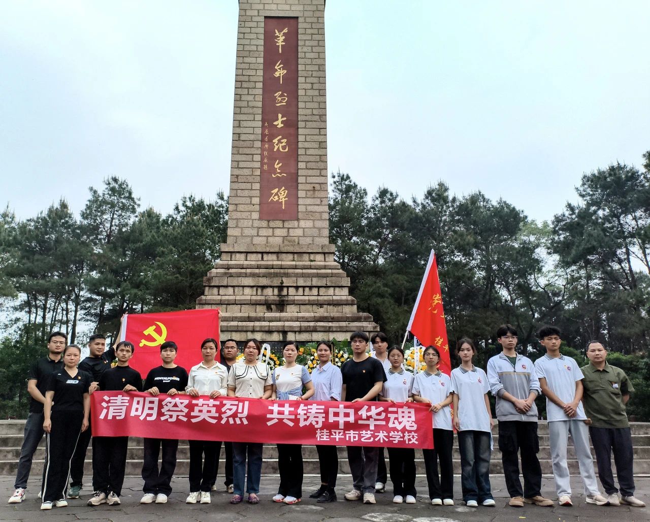 清明祭英烈 共铸中华魂——我校全体党员、共青团员代表举行“清明祭英烈”仪式 丨乐玩(中国)