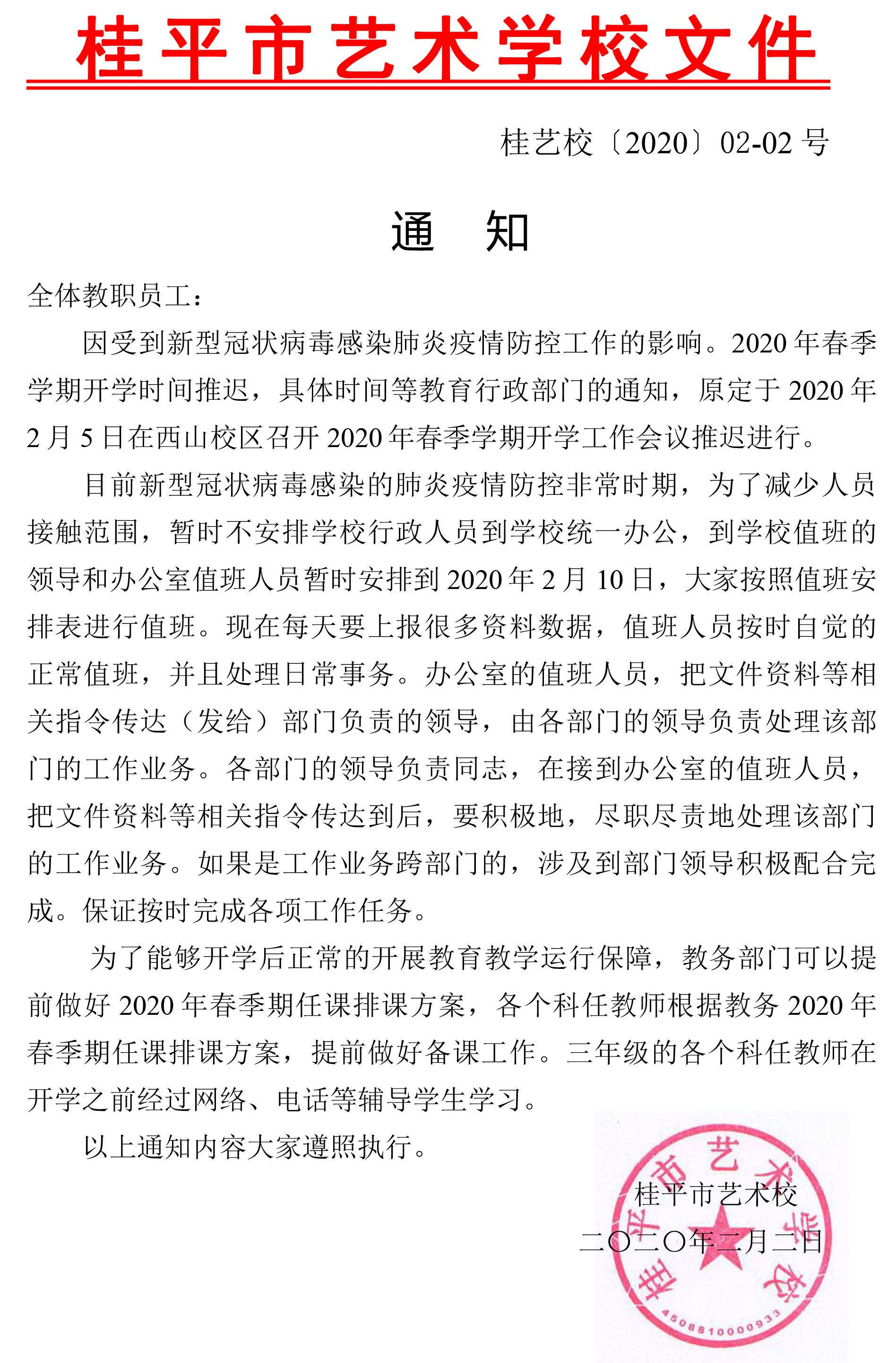 乐玩(中国)通知.jpg