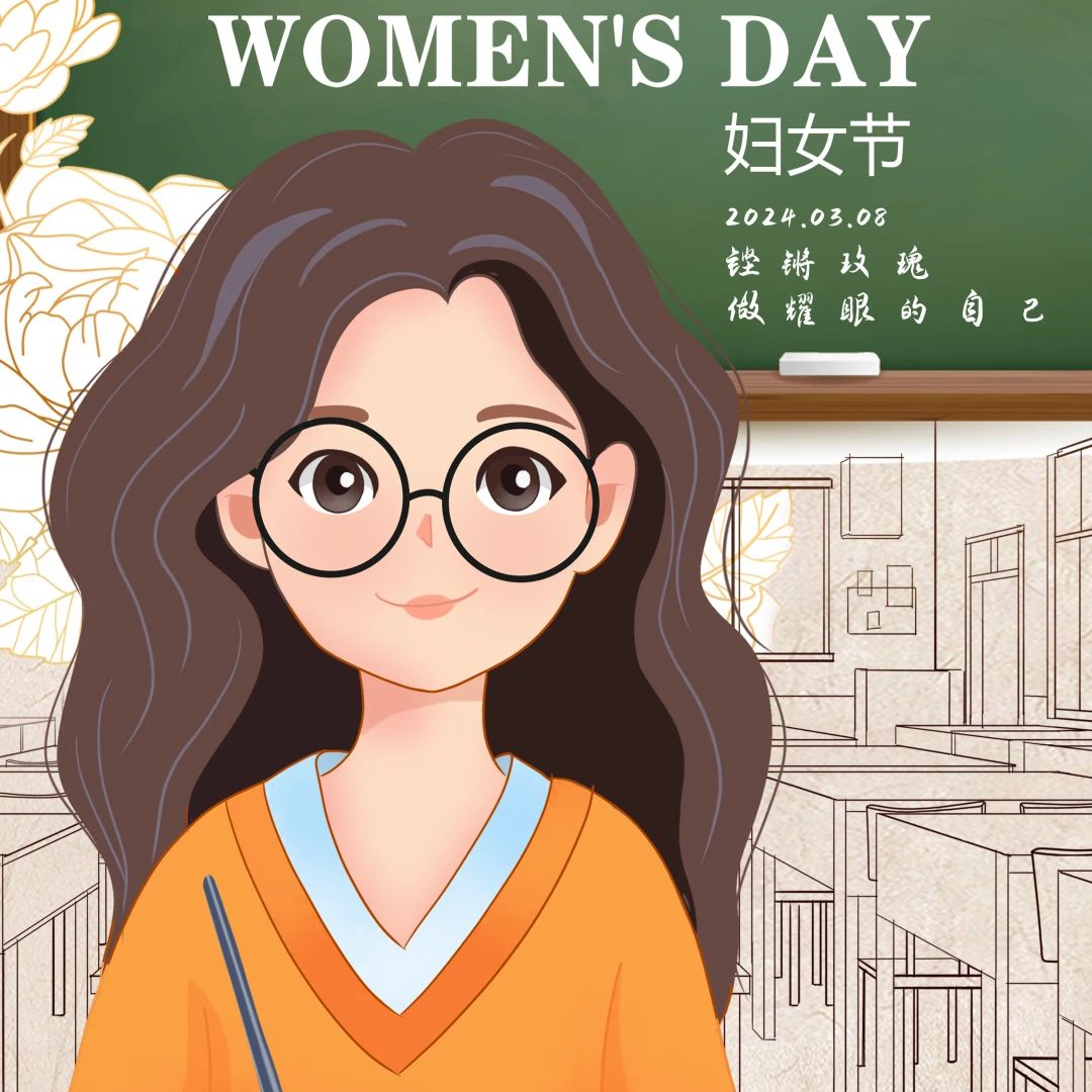 我校开展庆 “三八”国际妇女节系列活动 丨 乐玩(中国)